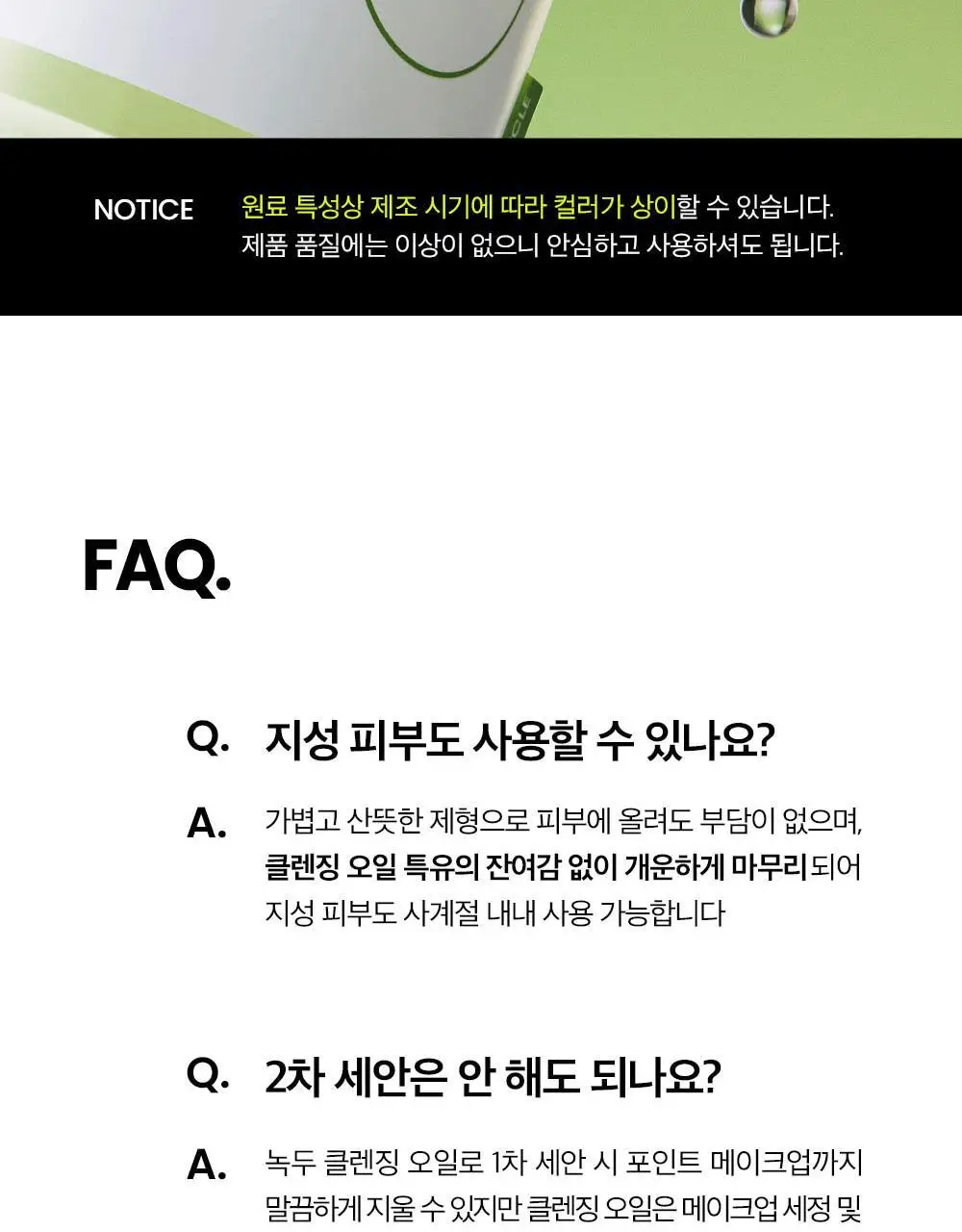 [녹두폼증정] 비플레인 녹두 클렌징오일 200ml 더블 기획 (+클렌징폼 20ml) 상세페이지 23